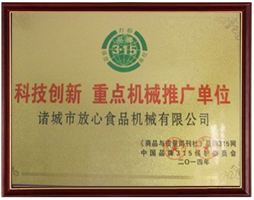 科技創(chuàng)新-重點機械推廣單位